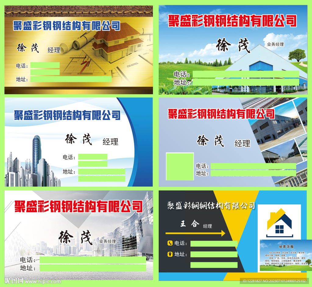 彩钢钢结构名片