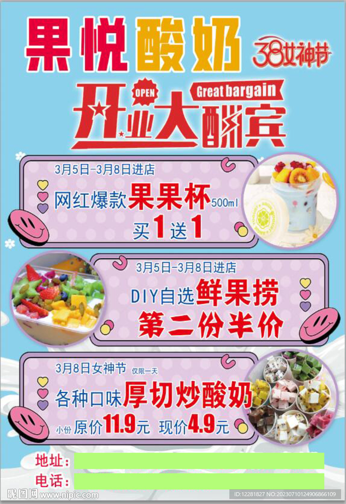 炒酸奶开业彩页