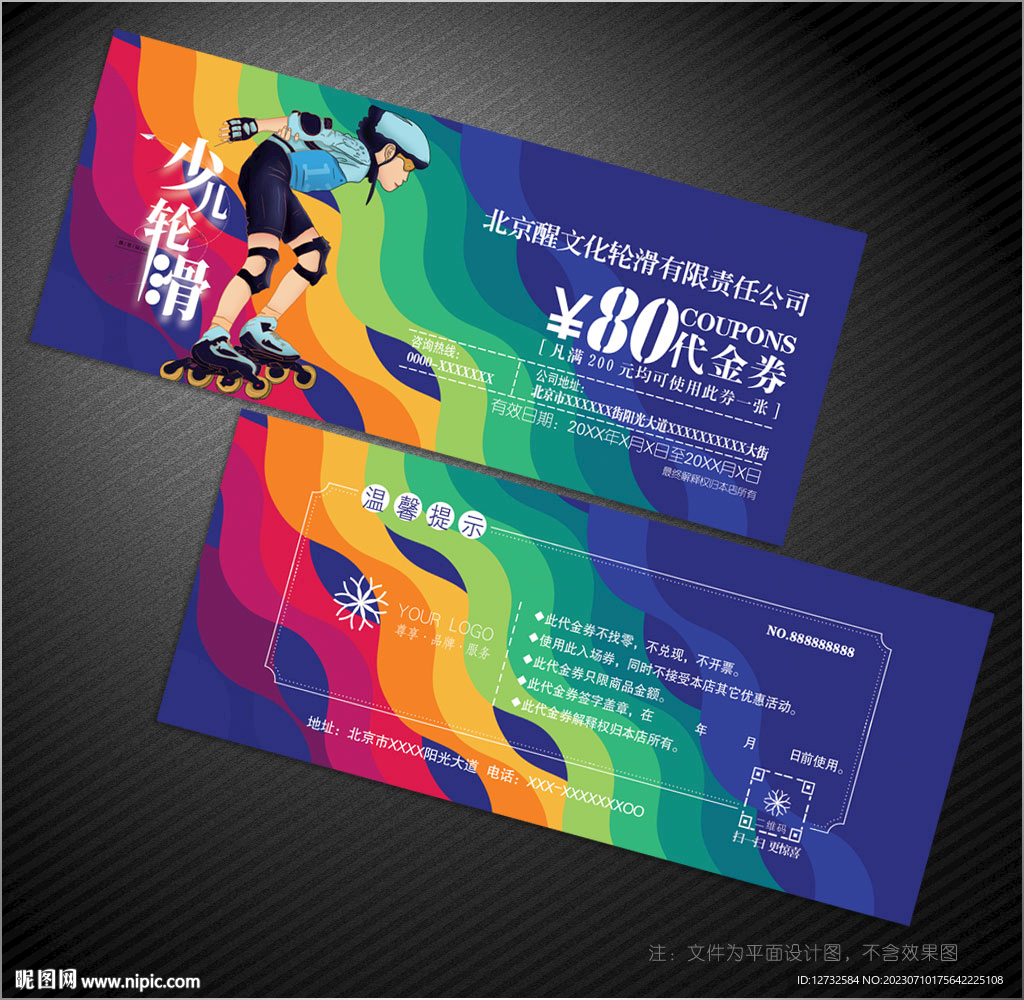 轮滑代金券