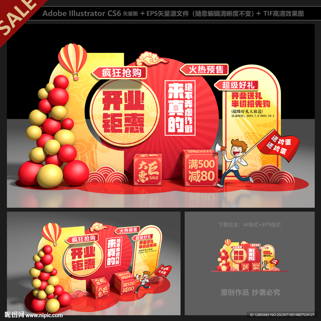 开业美陈
