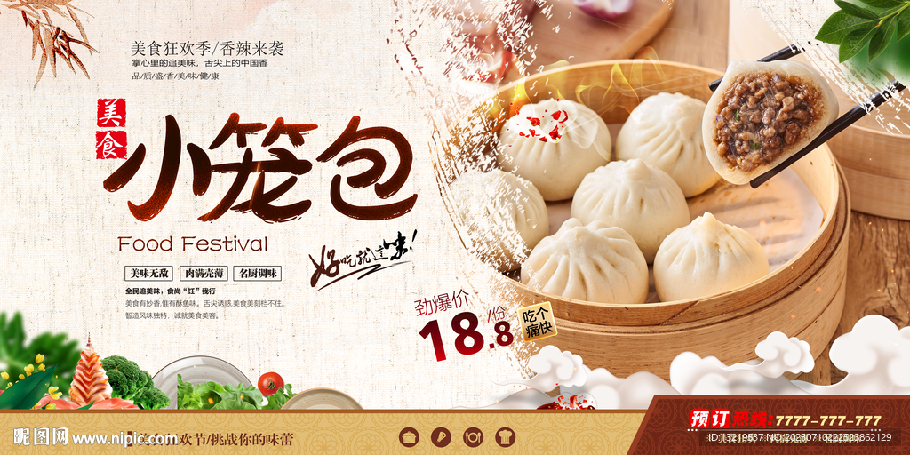 小笼包