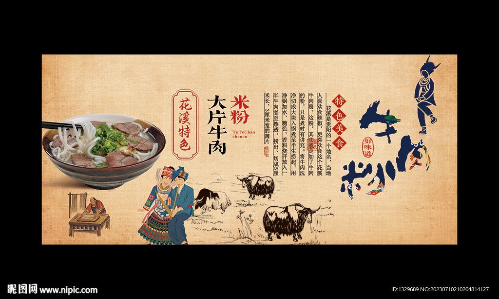 牛肉粉