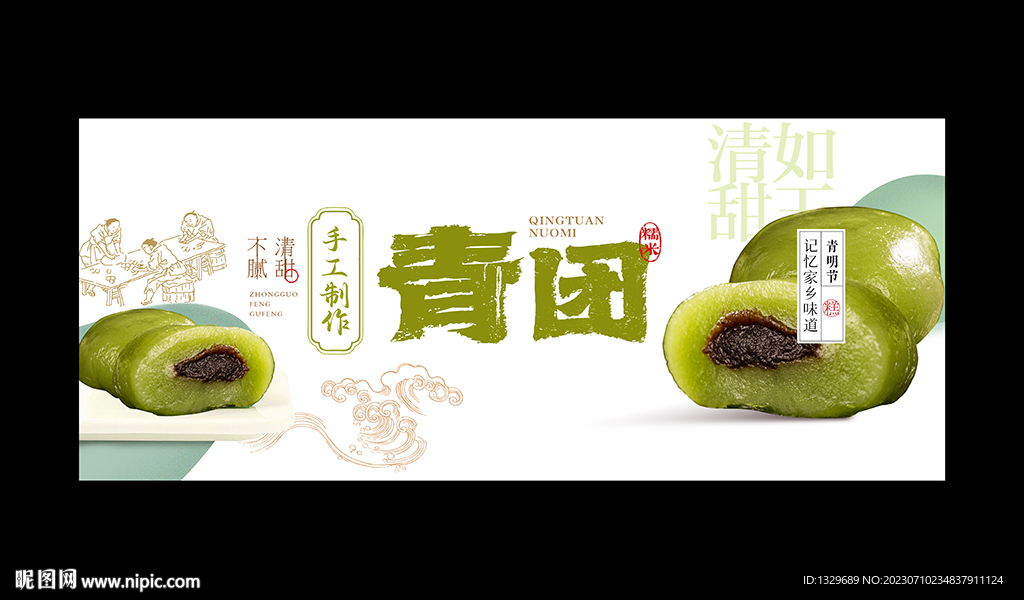 青团