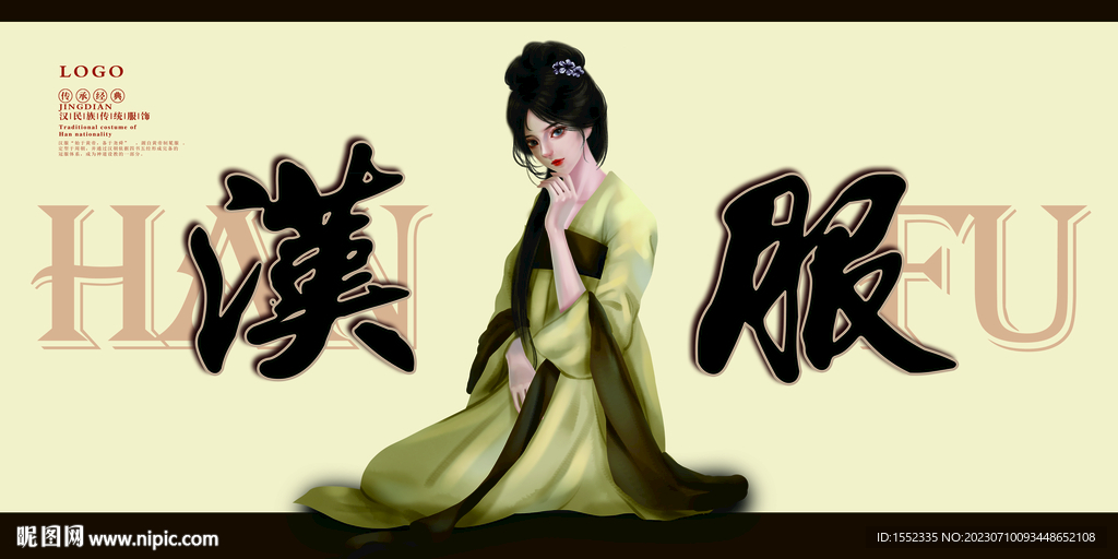 汉服