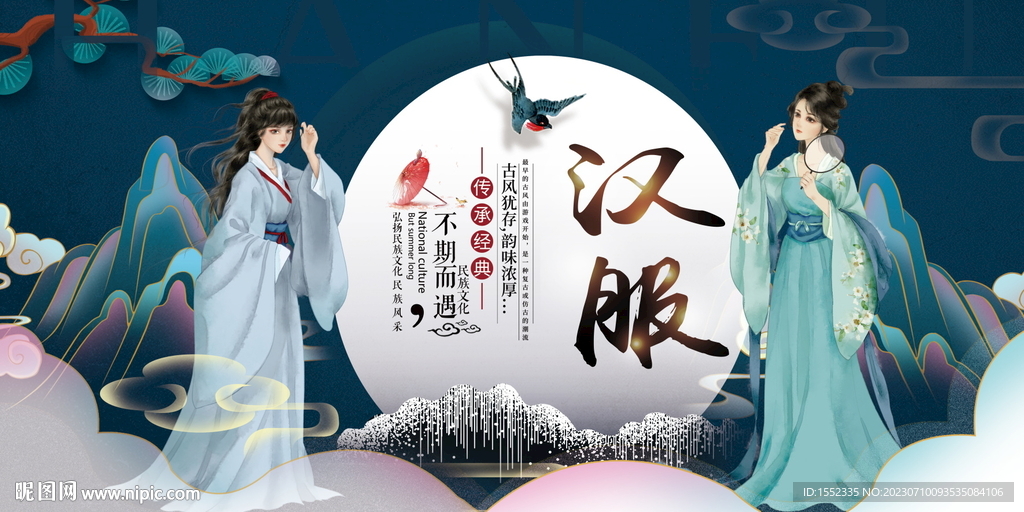 汉服