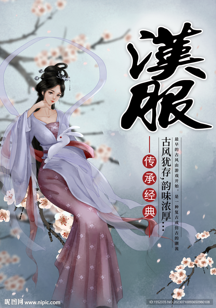 汉服