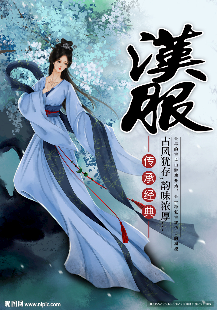汉服