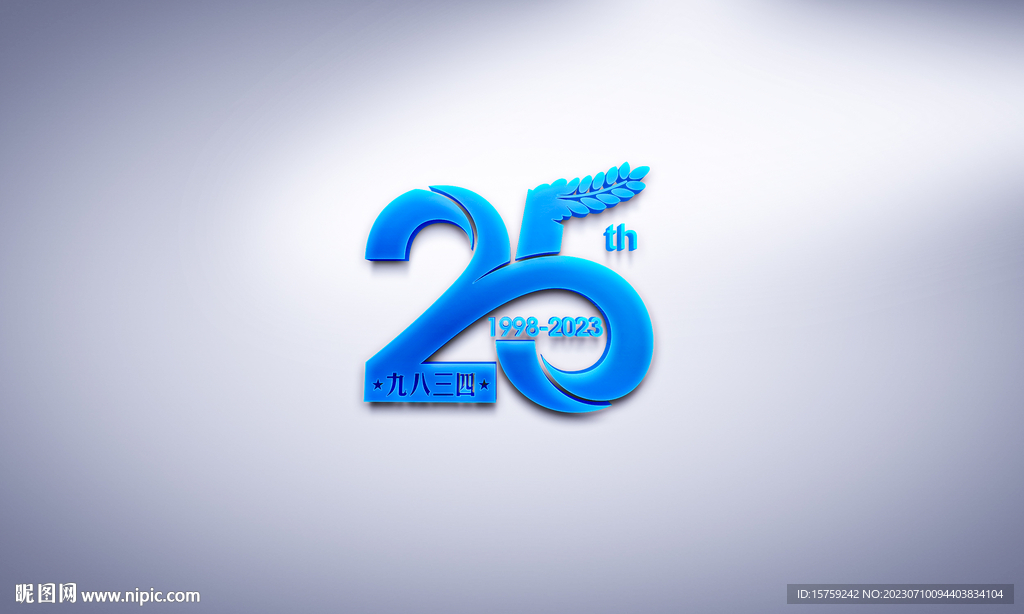 25周年