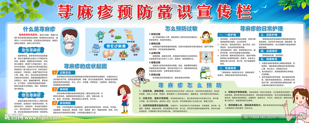 荨麻疹