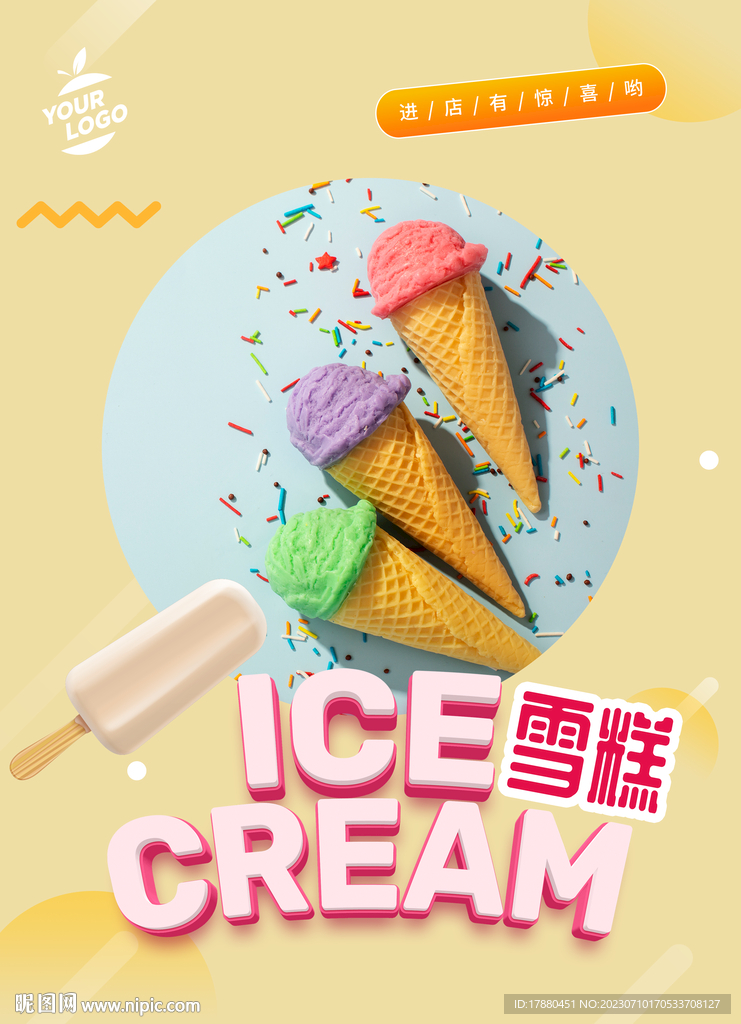 雪糕冰激凌海报