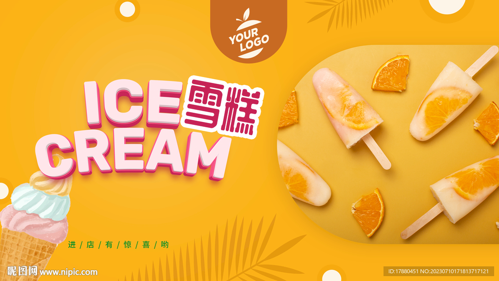 雪糕冰激凌海报