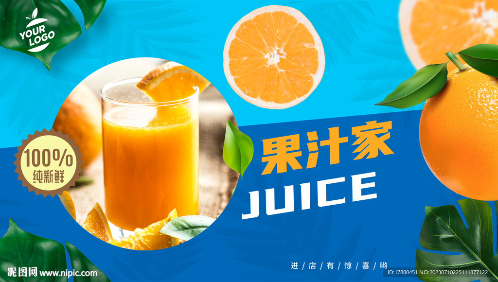 果汁店海报