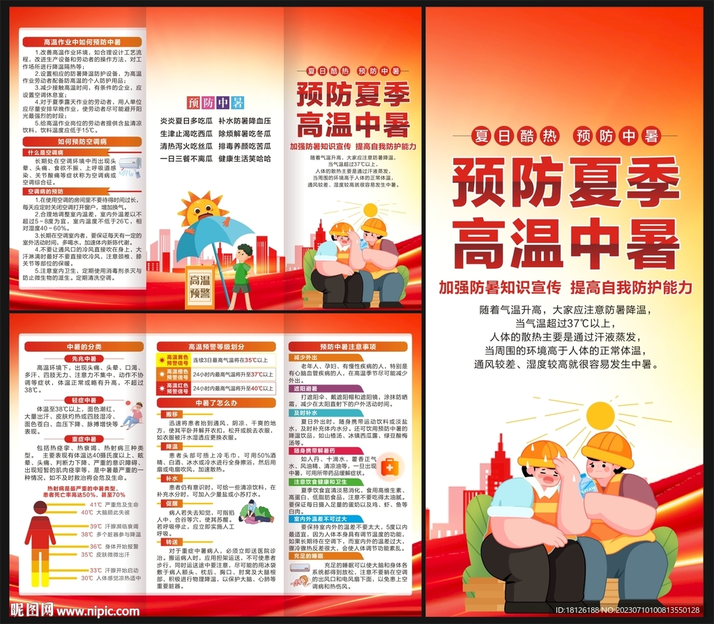 防中暑三折页