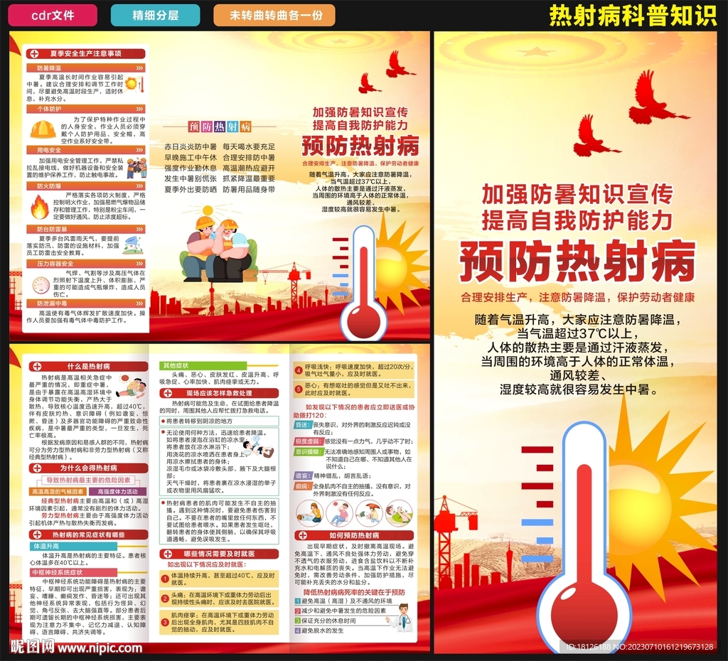 热射病三折页