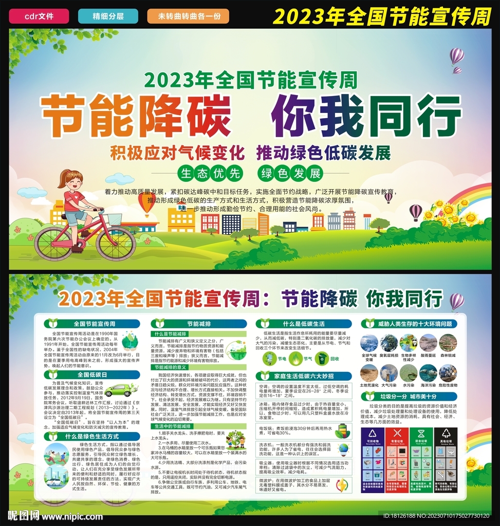 节能宣传周