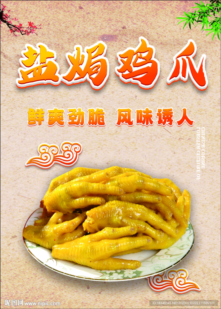 盐焗鸡爪图片