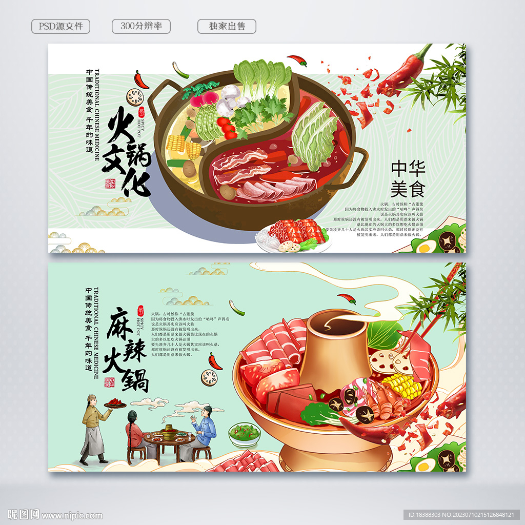 火锅文化
