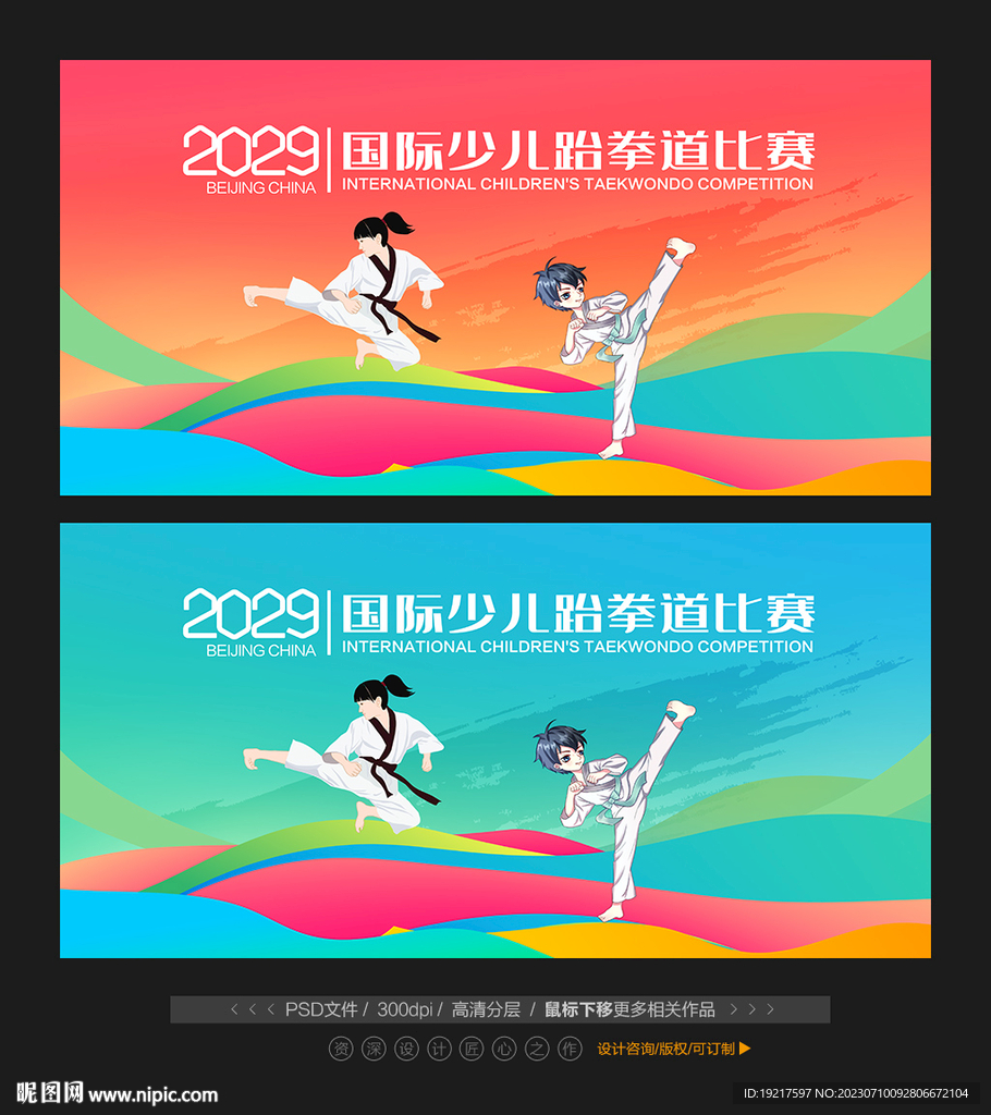 少儿跆拳道
