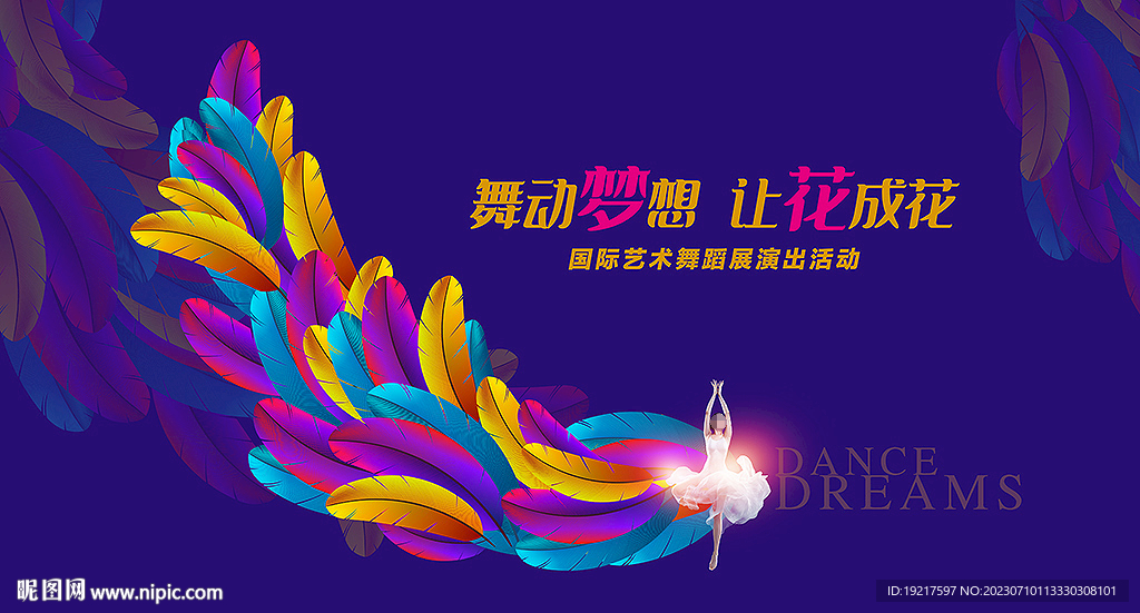 舞蹈汇报演出背景