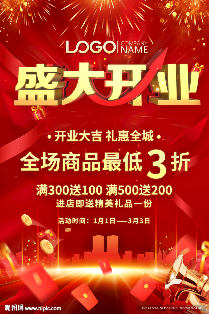 开业大吉开门红海报