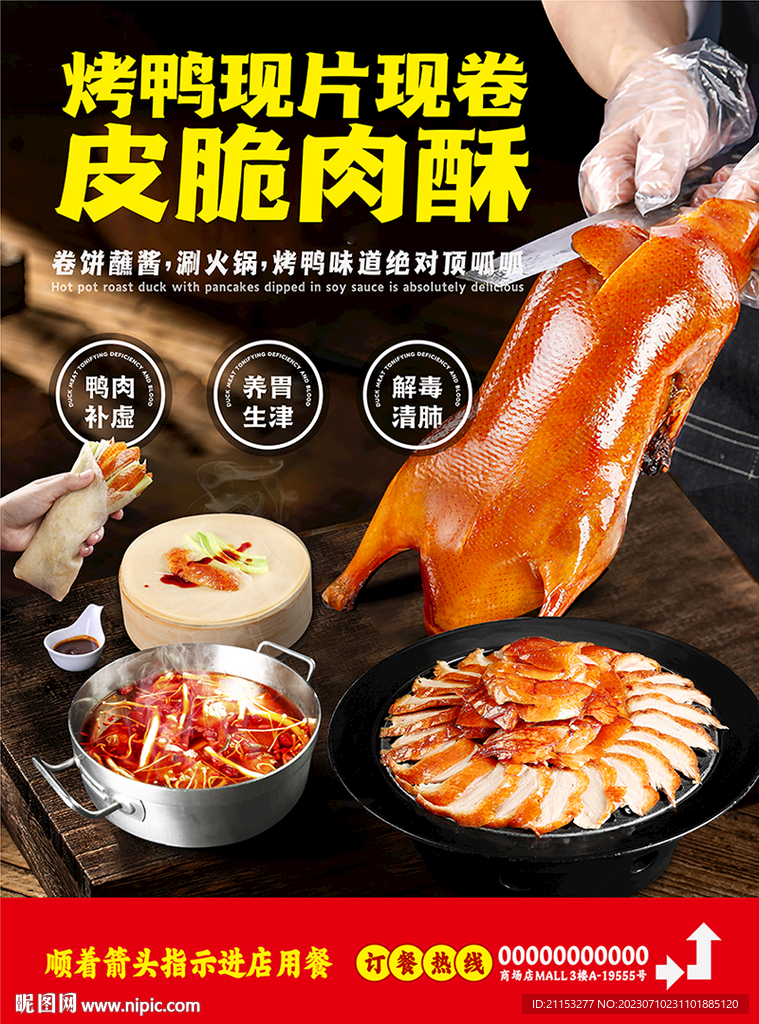 烤鸭广告