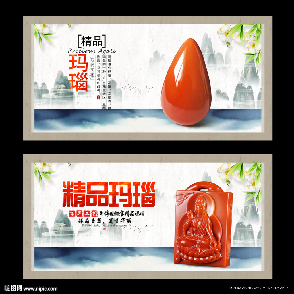 玛瑙