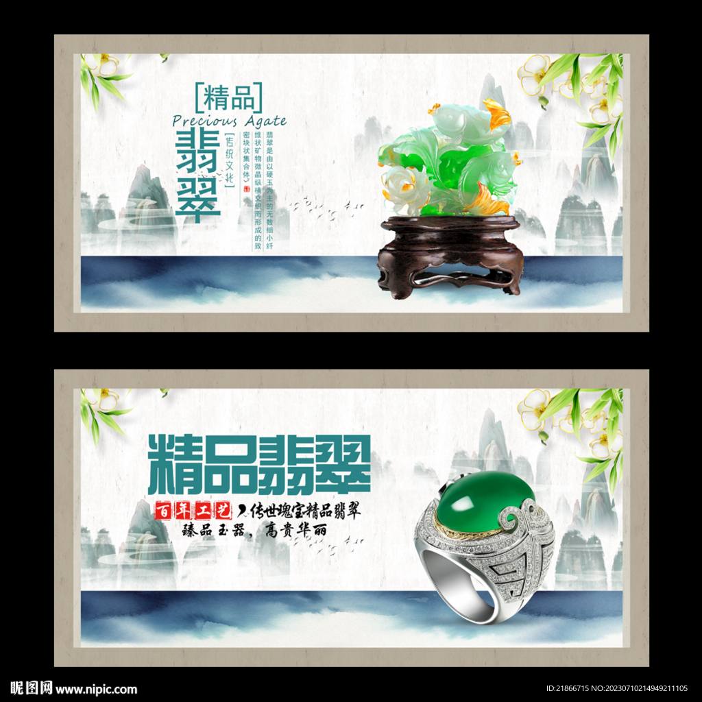 翡翠