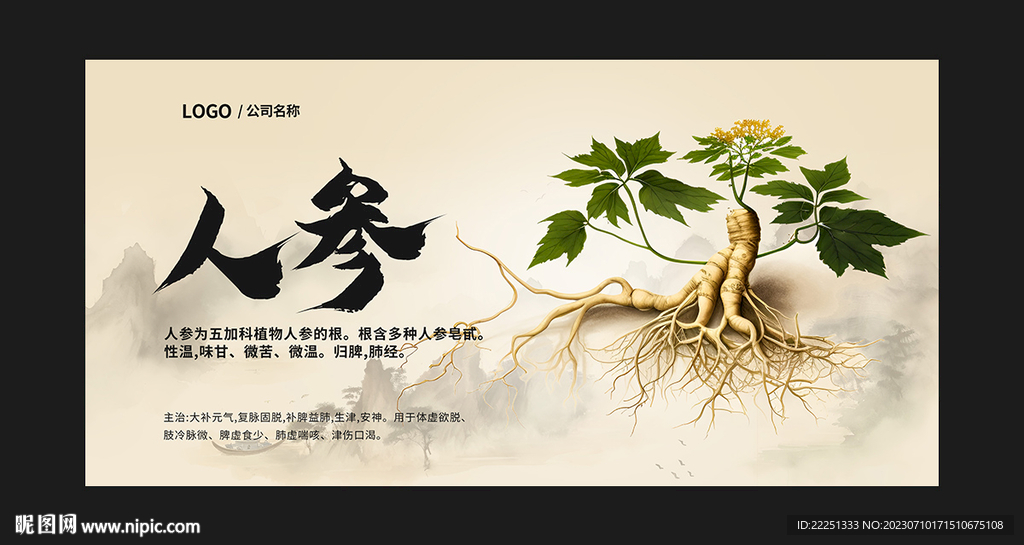人参
