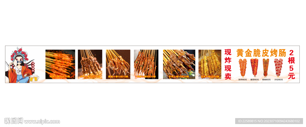 炸串海报