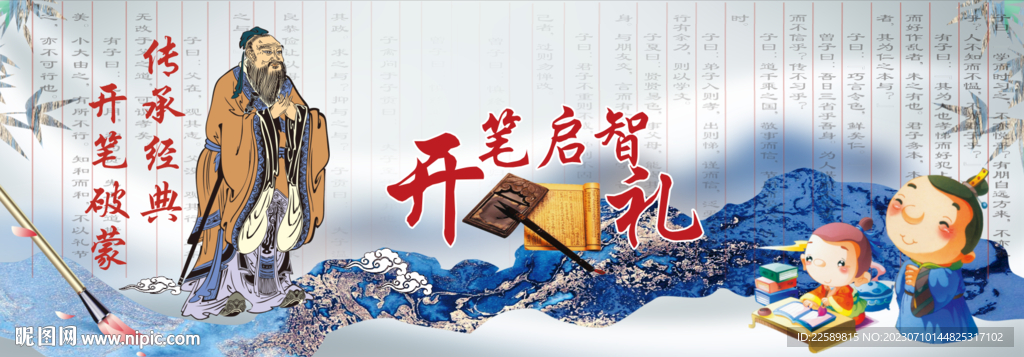 开笔启智礼