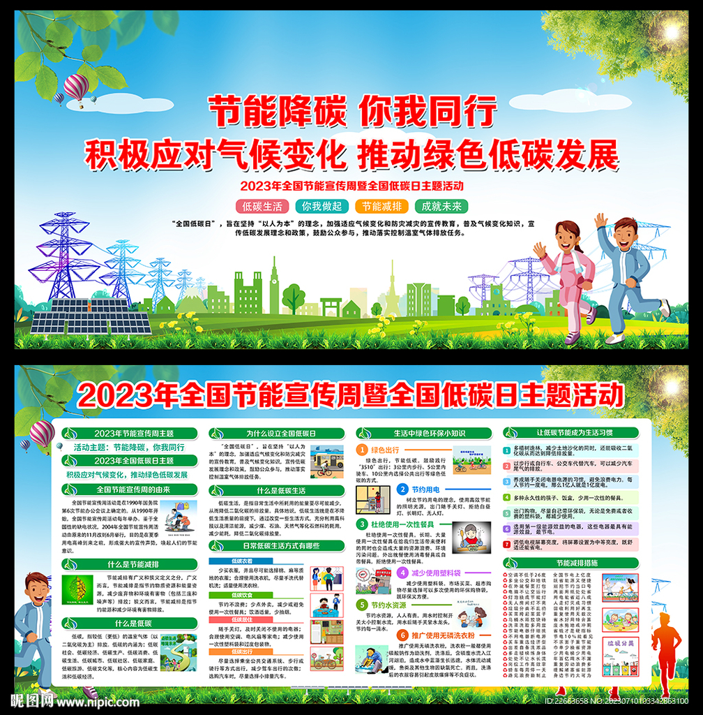 节能宣传周