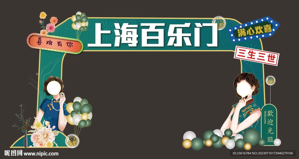 上海百乐门