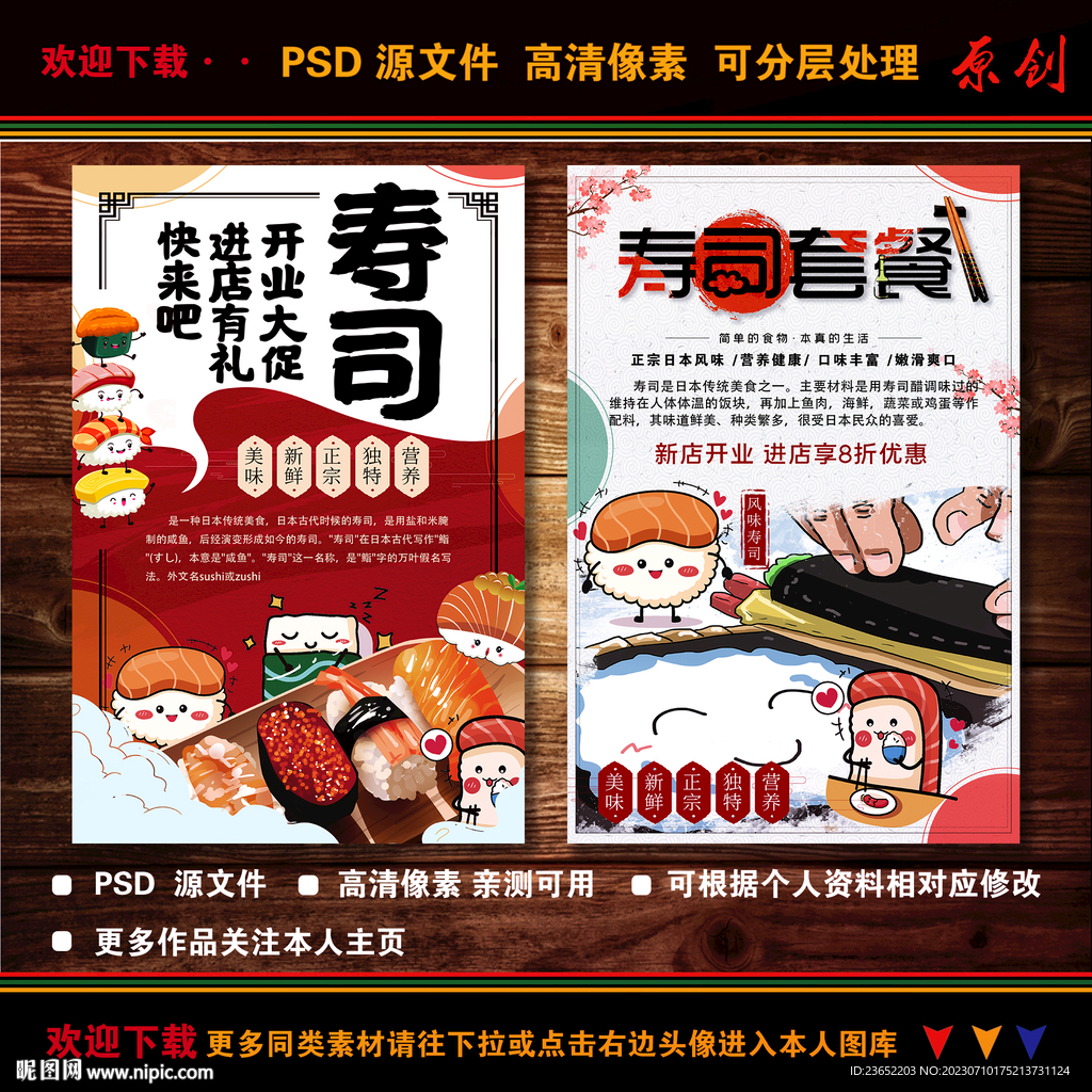 寿司