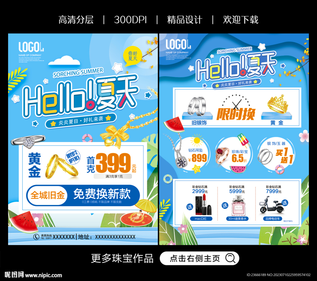 夏天珠宝