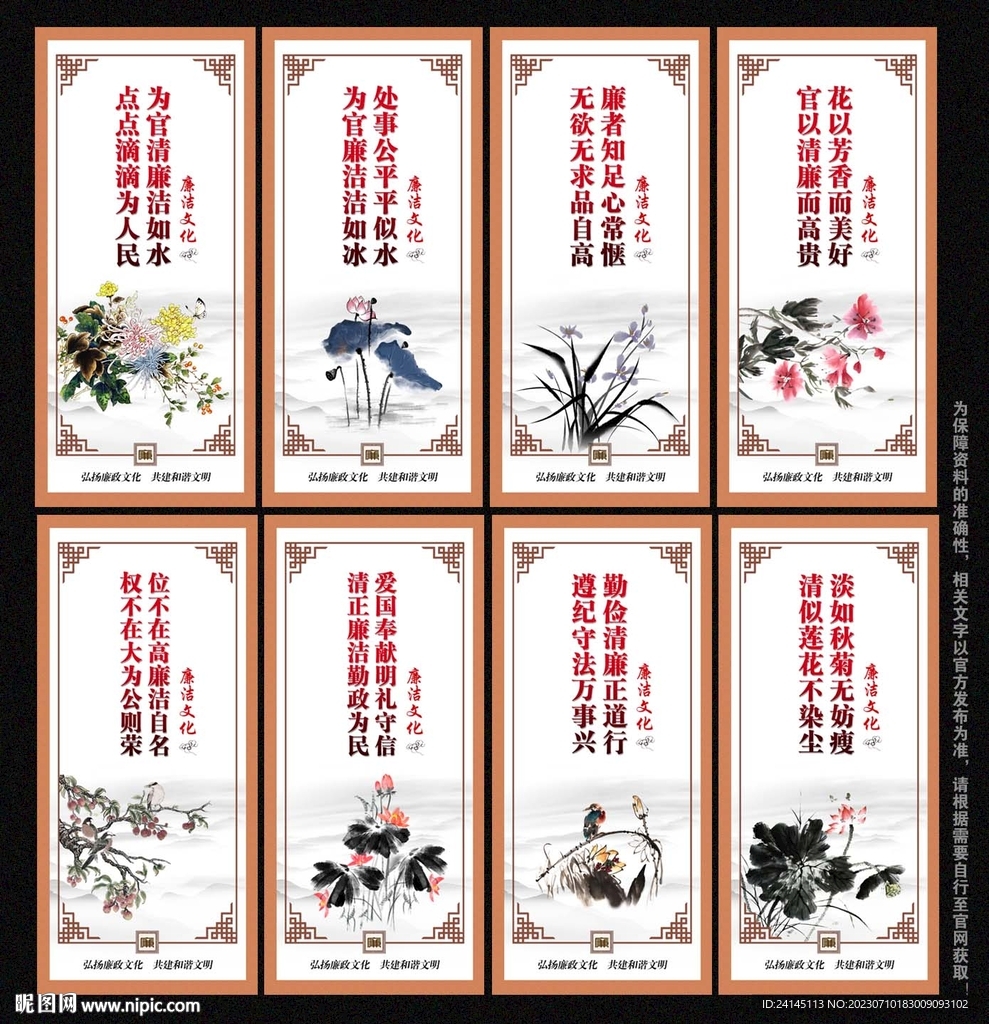 廉洁文化