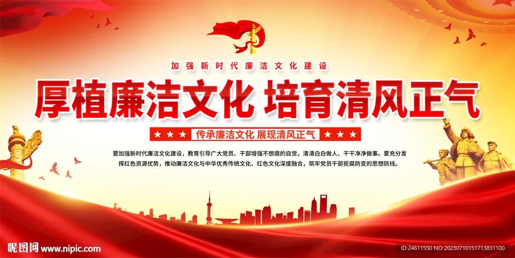 廉政文化