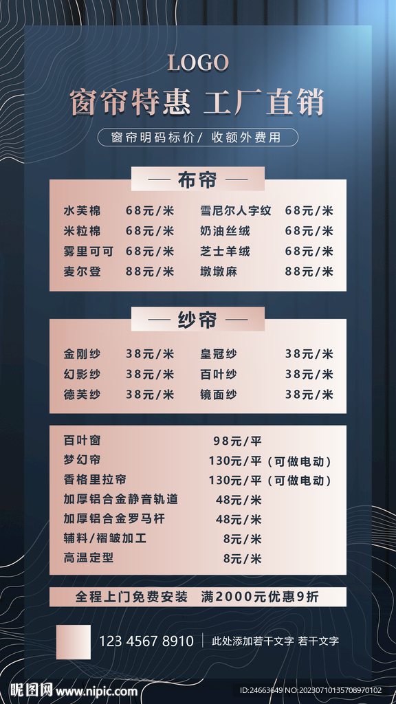 窗帘报价单