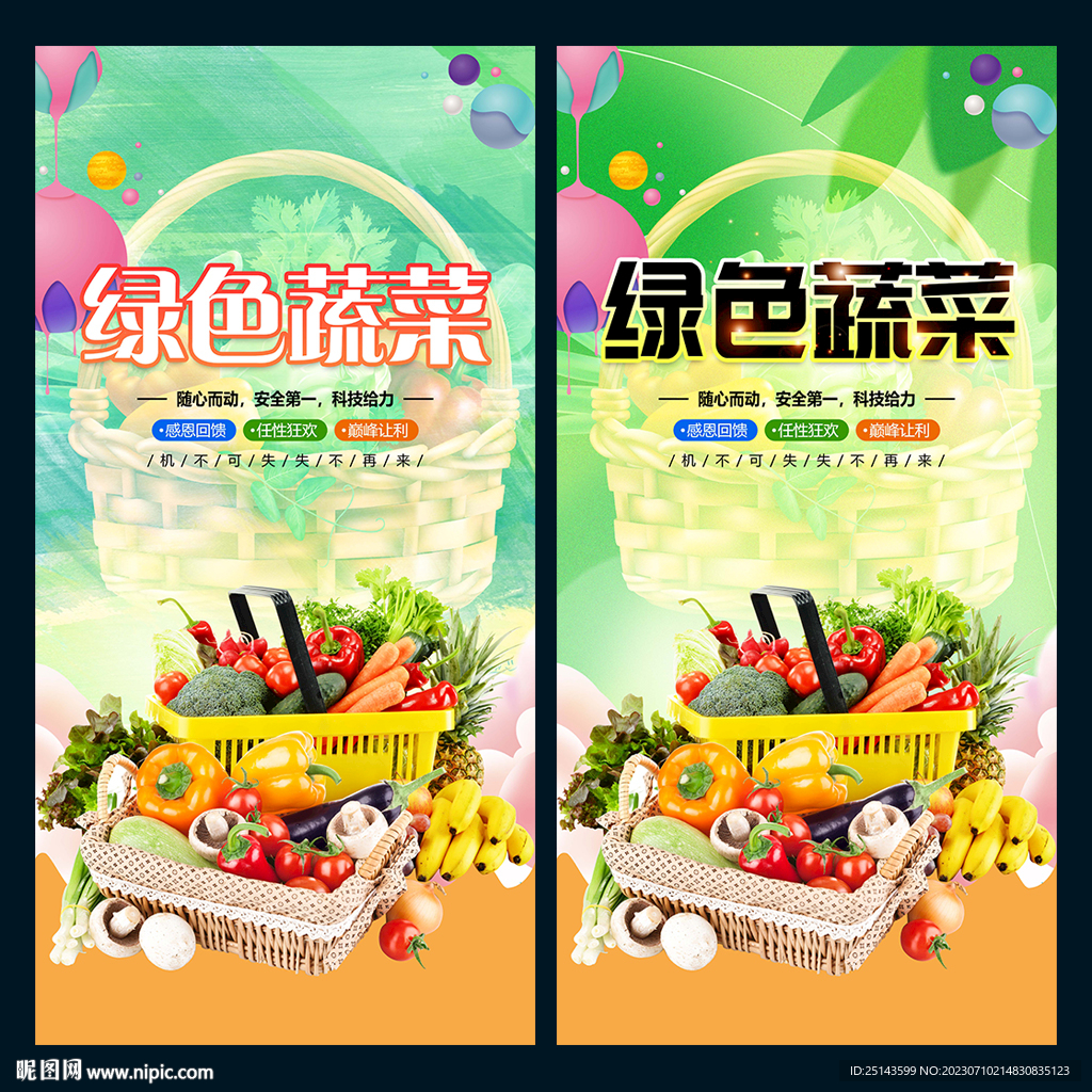 蔬菜海报