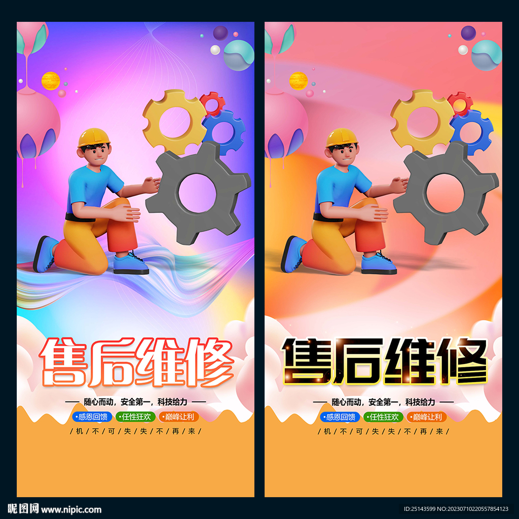 售后服务