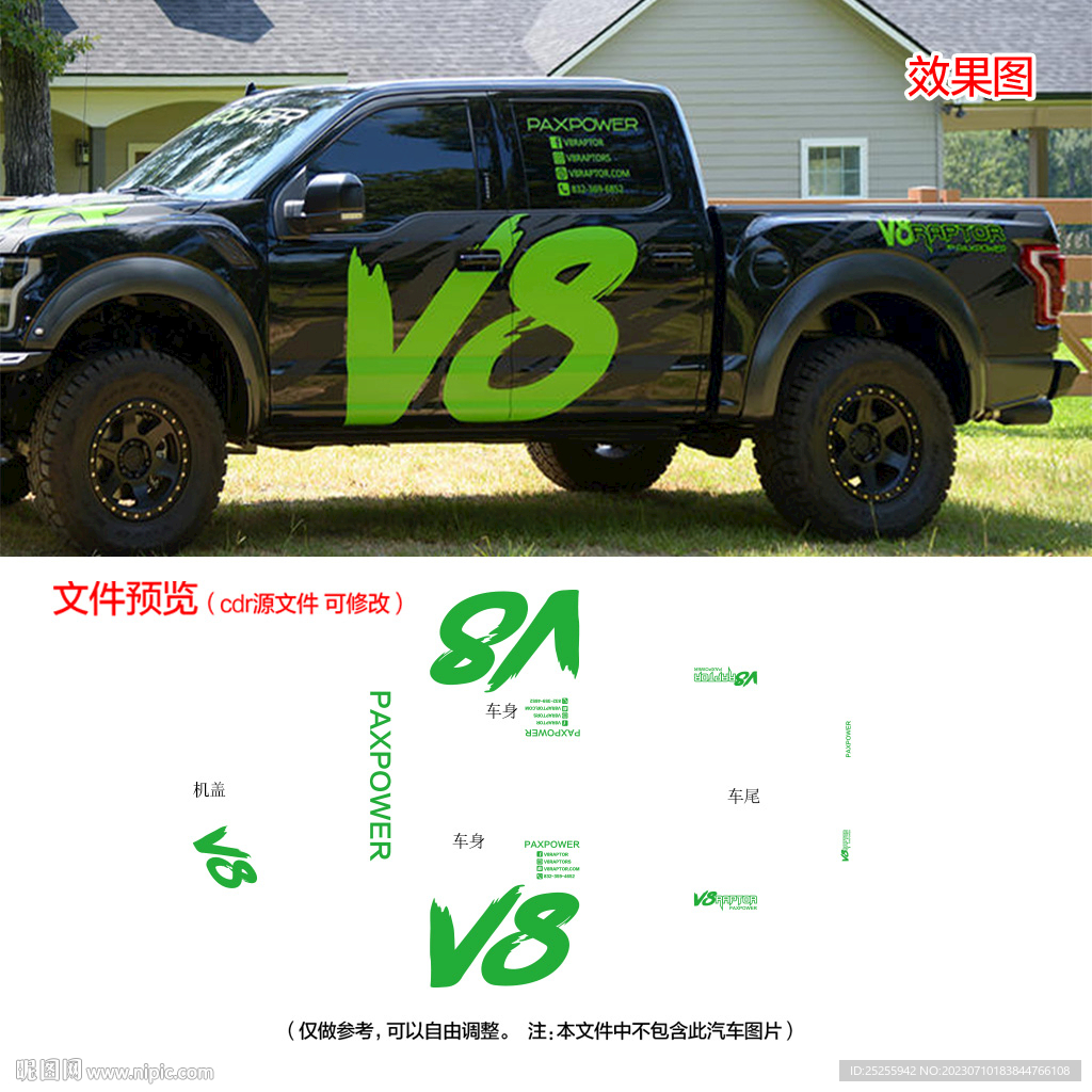 V8皮卡简约车贴