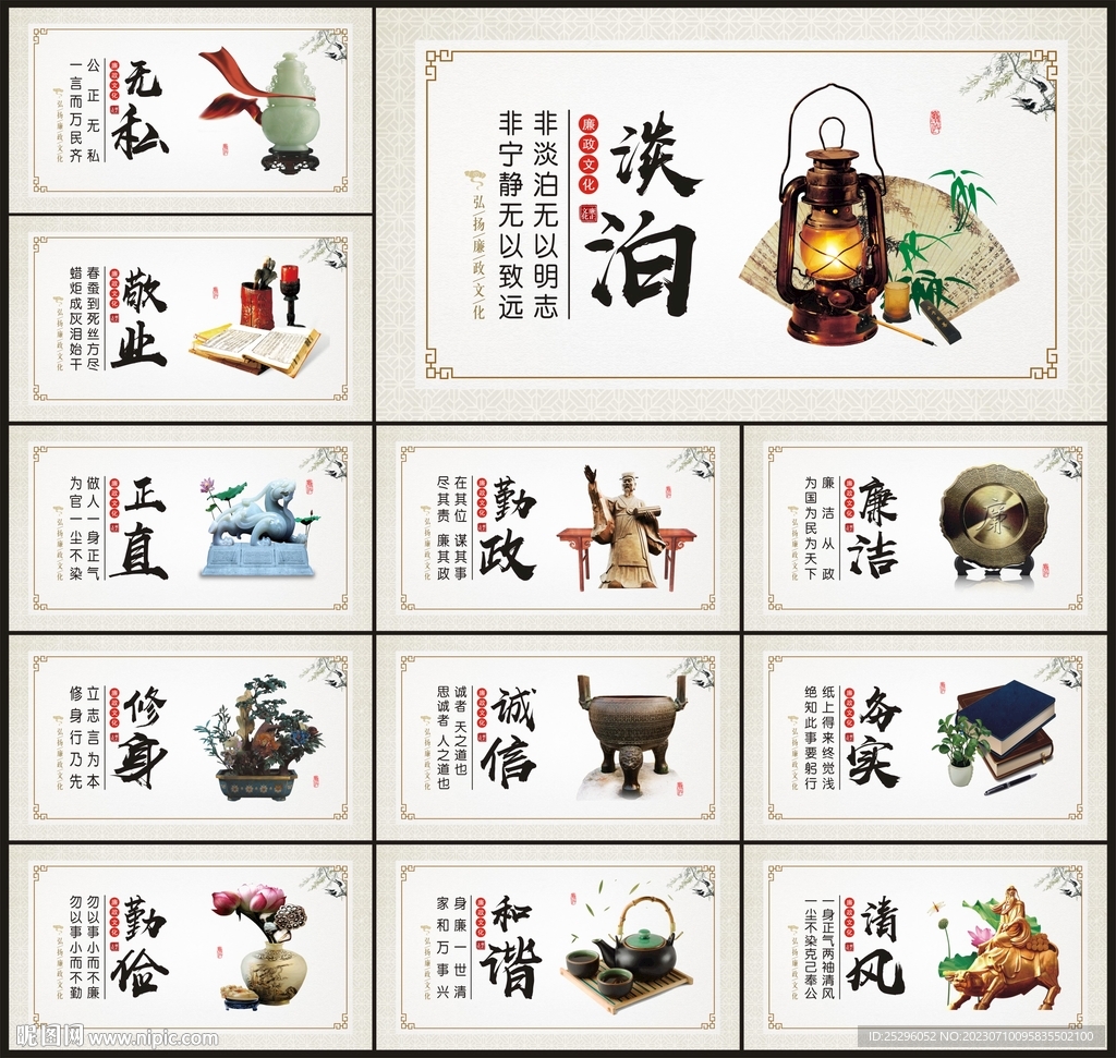 廉政文化