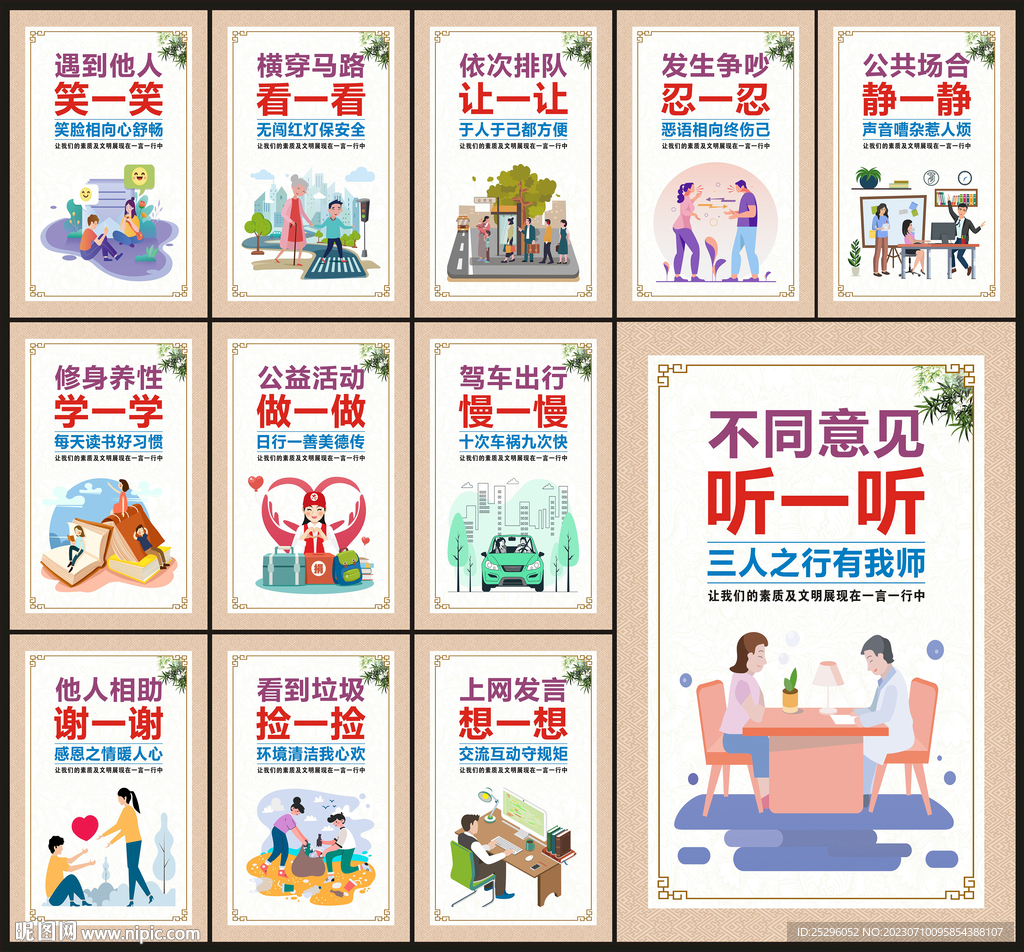 和谐社会