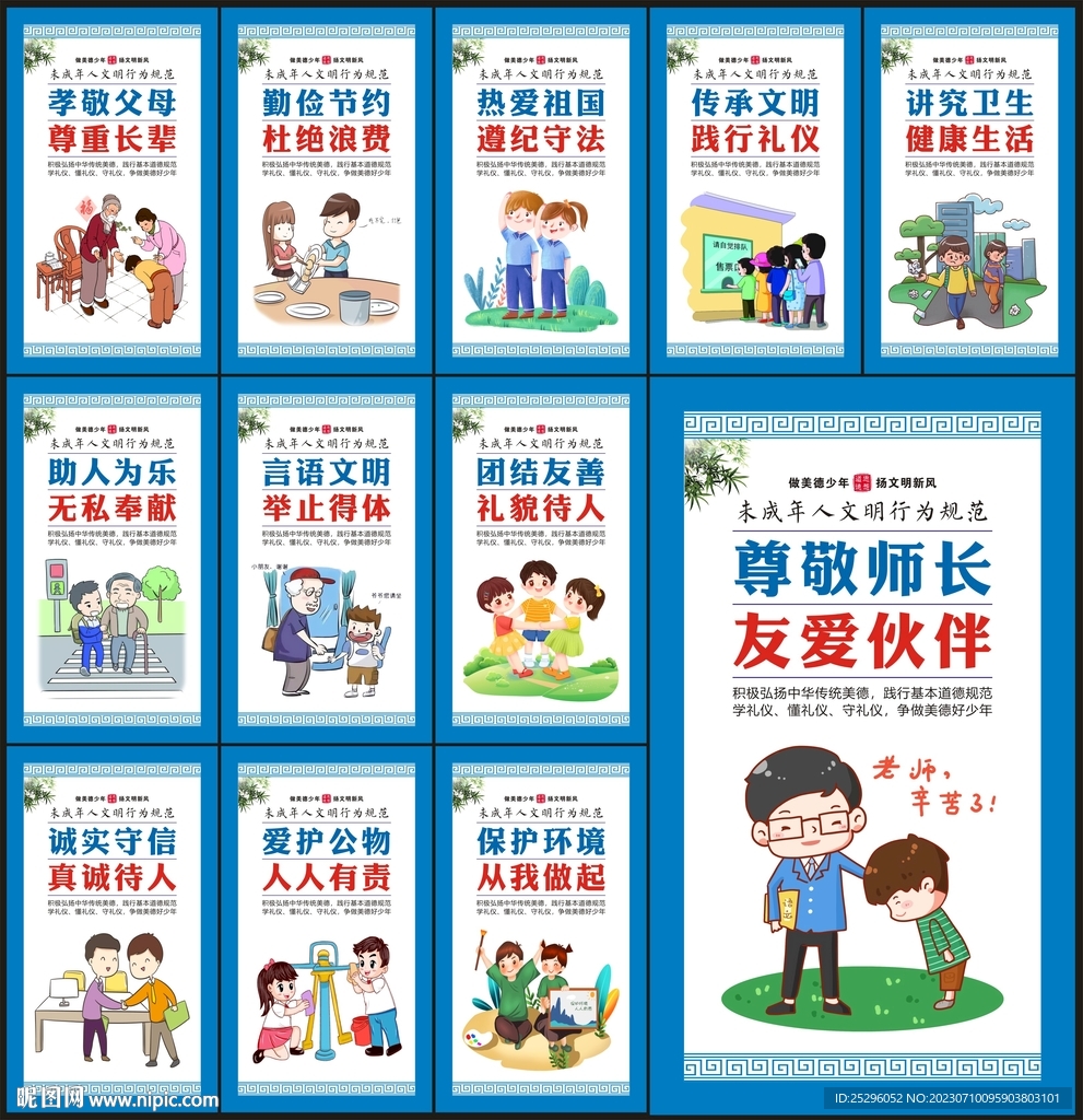 德育教育