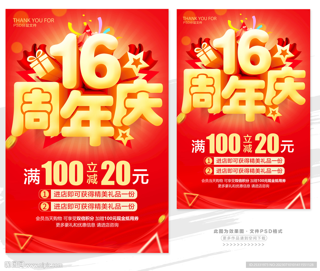 16周年庆  