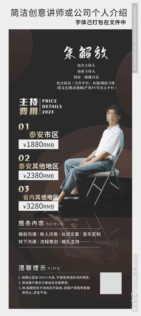 主持人或讲师或公司个人介绍展架
