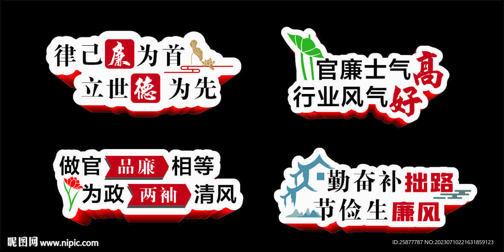 廉洁手举牌