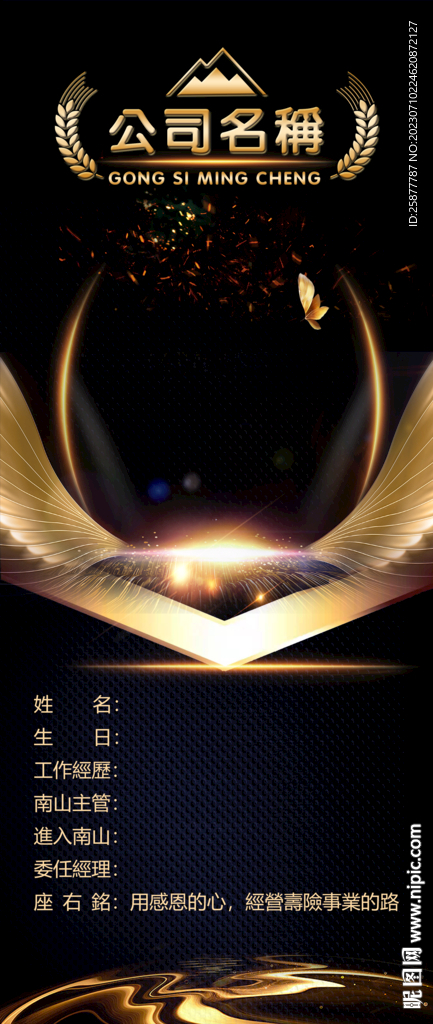 个人简介展架