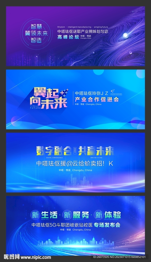 科技会议蓝色背景