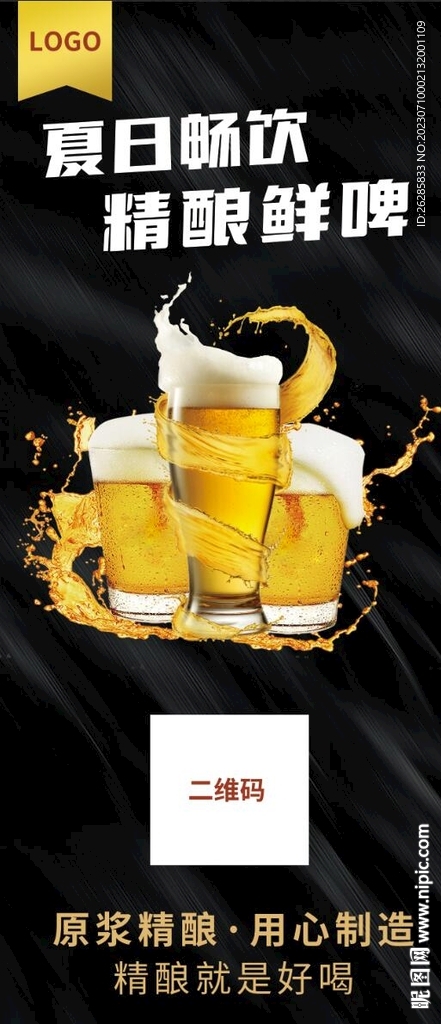 精酿啤酒海报灯箱