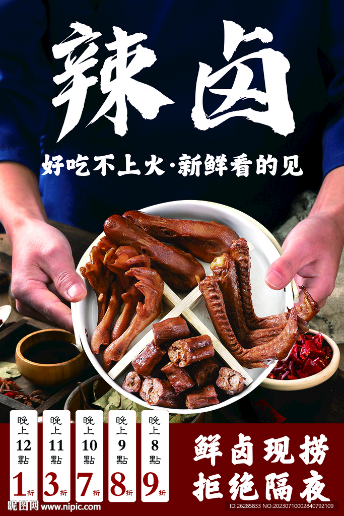 香辣卤味灯箱海报
